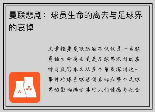 曼联悲剧：球员生命的离去与足球界的哀悼