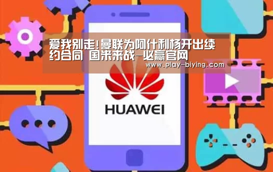 爱我别走!曼联为阿什利杨开出续约合同 国米来战-必赢官网(图1) 必赢体育官网