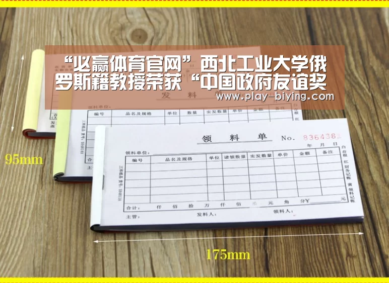 “必赢体育官网”西北工业大学俄罗斯籍教授荣获“中国政府友谊奖”(图1) 必赢官网