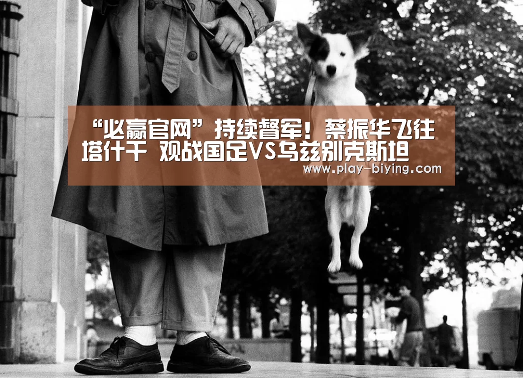必赢官网