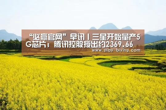 必赢官网