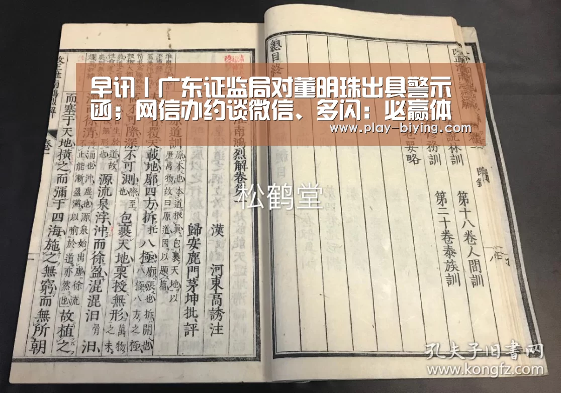 早讯丨广东证监局对董明珠出具警示函;网信办约谈微信、多闪:必赢体育官网(图3) 必赢官网