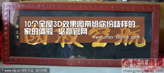 10个全屋3D效果图带给你纷歧样的家的体验-必赢官网(图3) 必赢官网