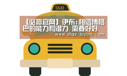必赢体育官网